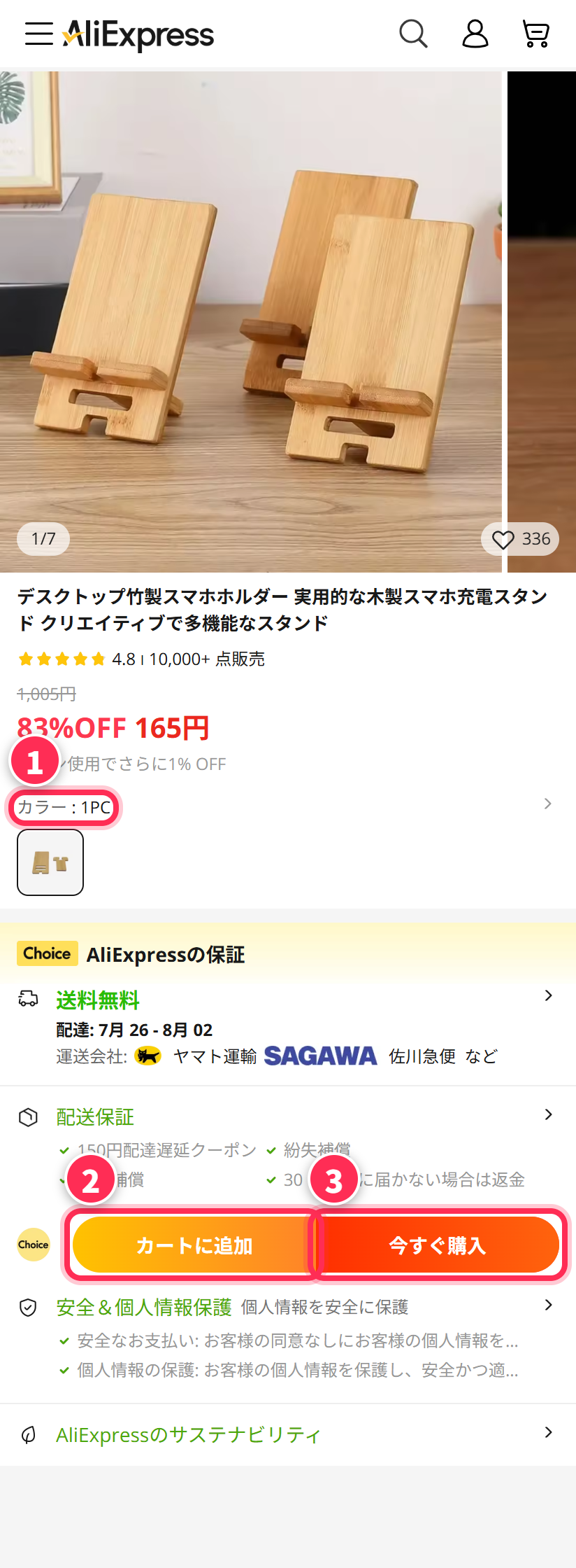 アリエクスプレスの商品ページ。色を選び、カートに追加または今すぐ購入を押す