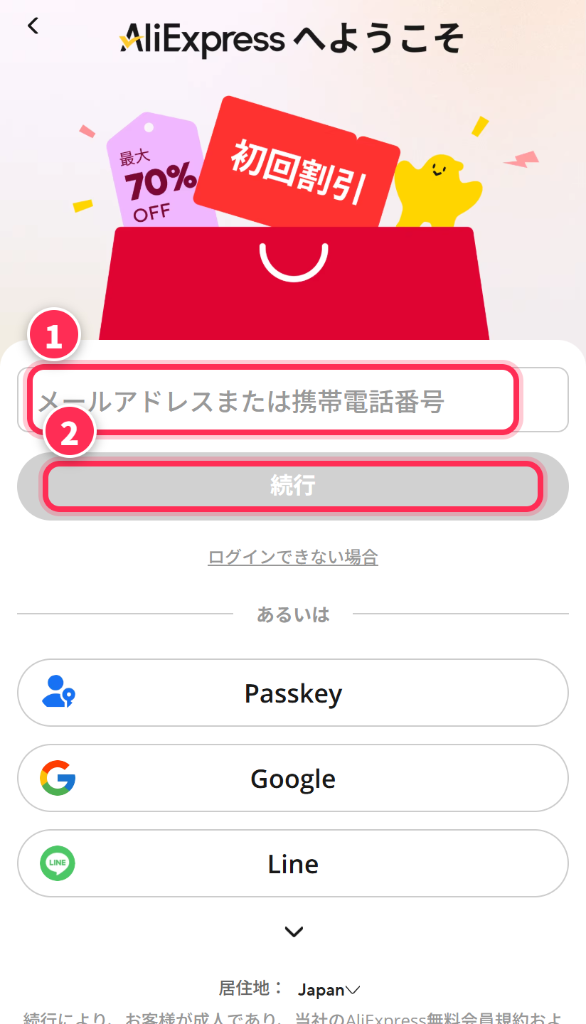 アリエクスプレスのメールアドレス入力画面。メールアドレスを入力して続行を押す
