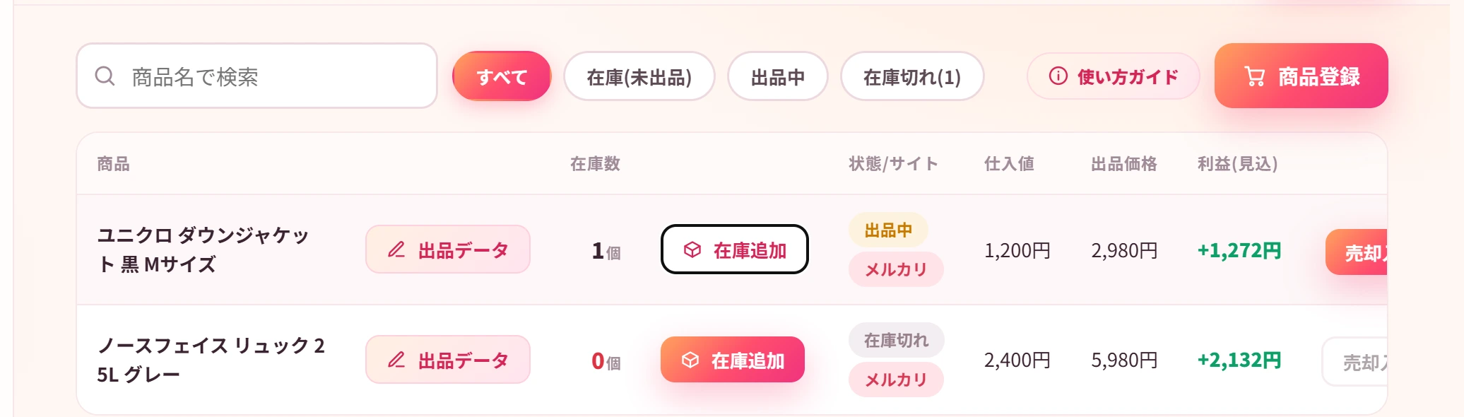 セラポケの在庫一覧画面。フィルタで在庫切れの商品だけを絞り込める