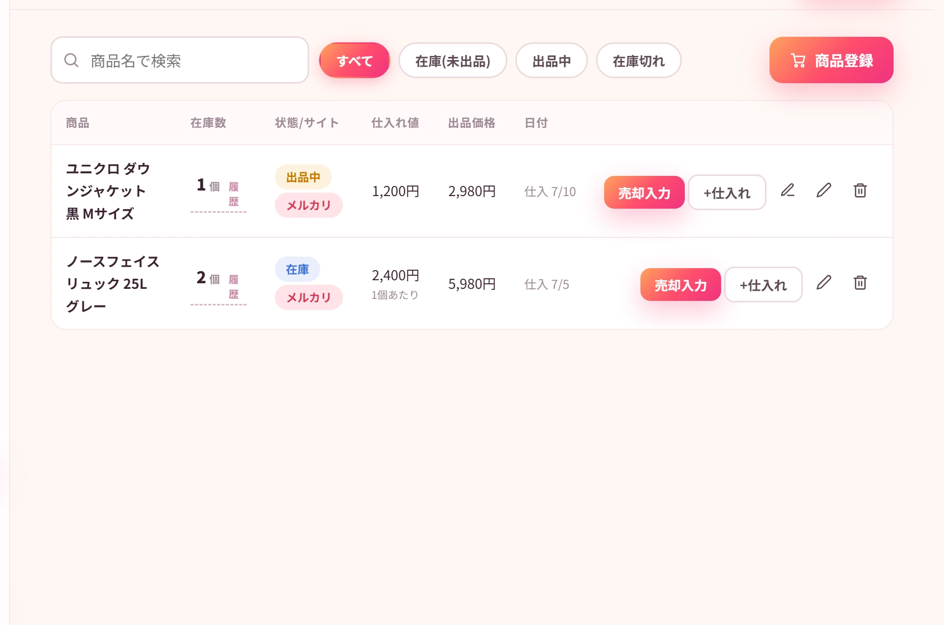 セラポケの在庫管理画面。在庫と出品中の商品が一覧表示され、検索と絞り込みができる