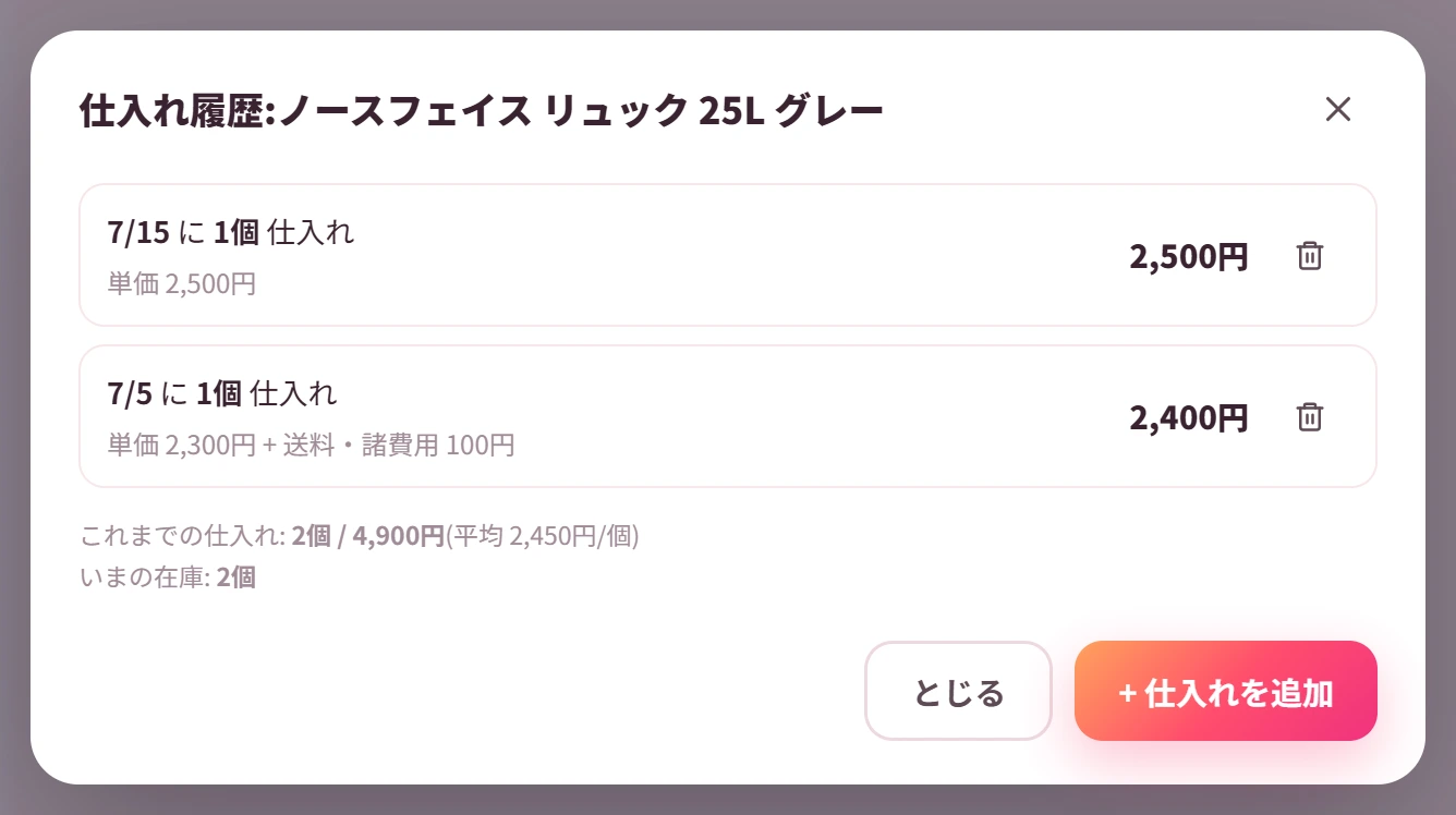 仕入れ履歴のポップアップ。日付・個数・単価・諸費用の記録が一覧で見られる