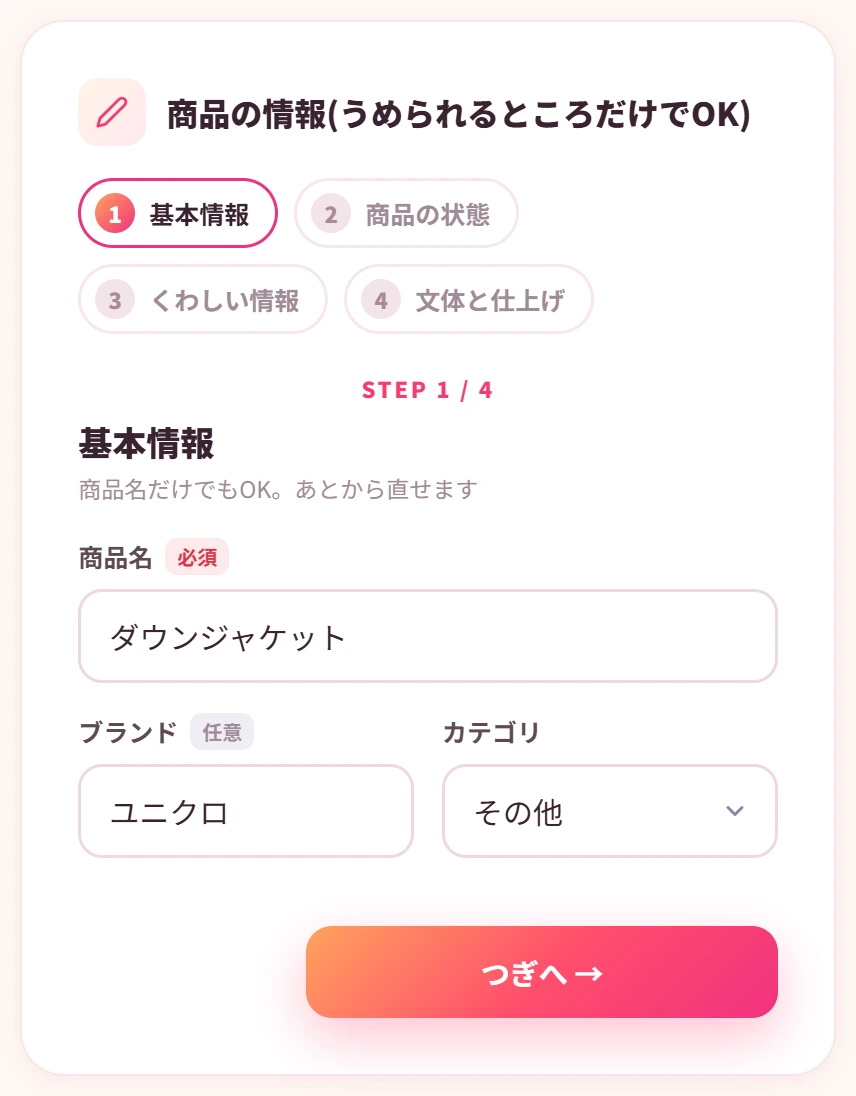 かんたん出品文作成の入力フォーム。商品名やブランドを入れるだけ