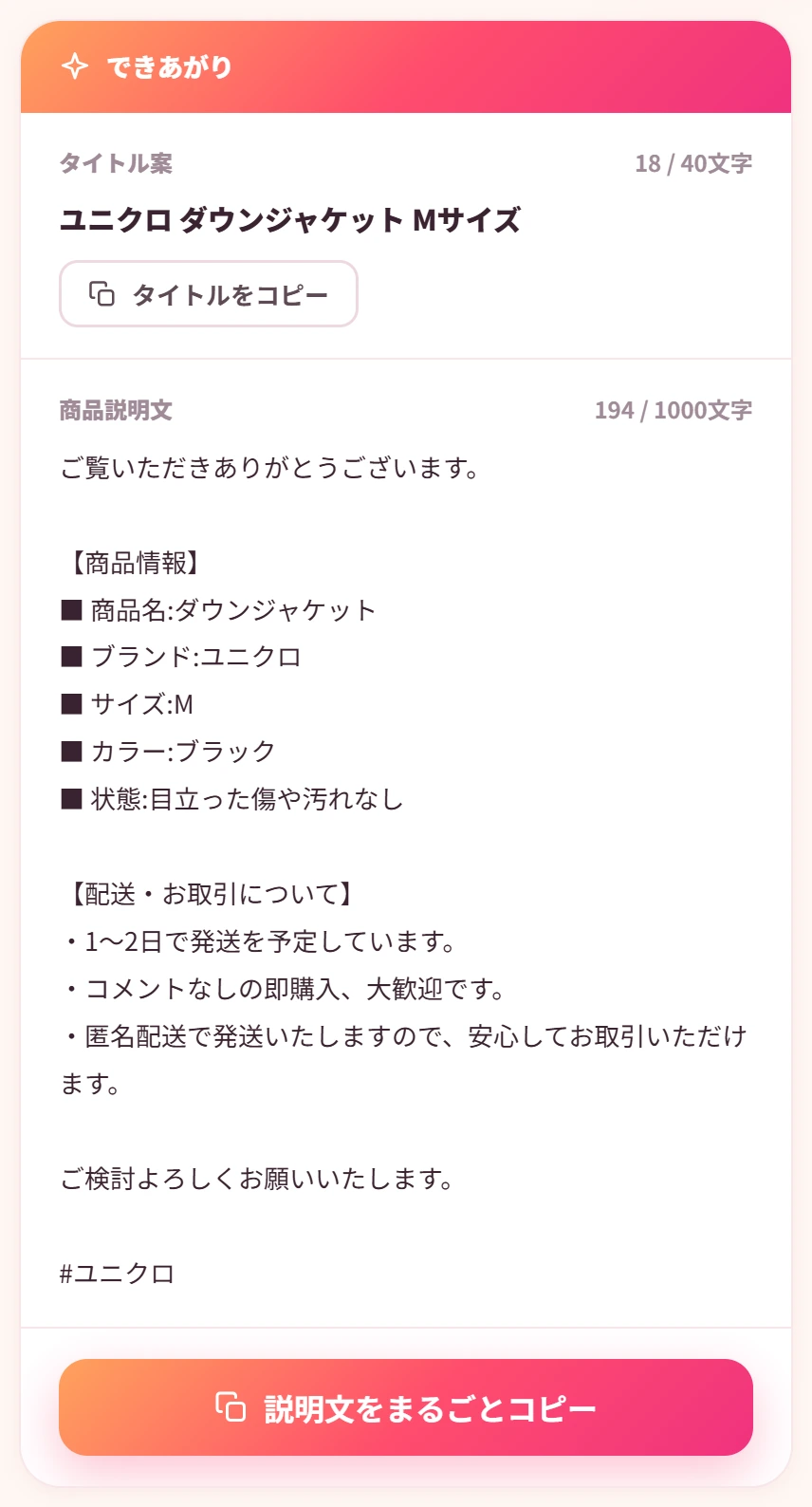 できあがりプレビュー。タイトル案と商品説明文が自動で作られている