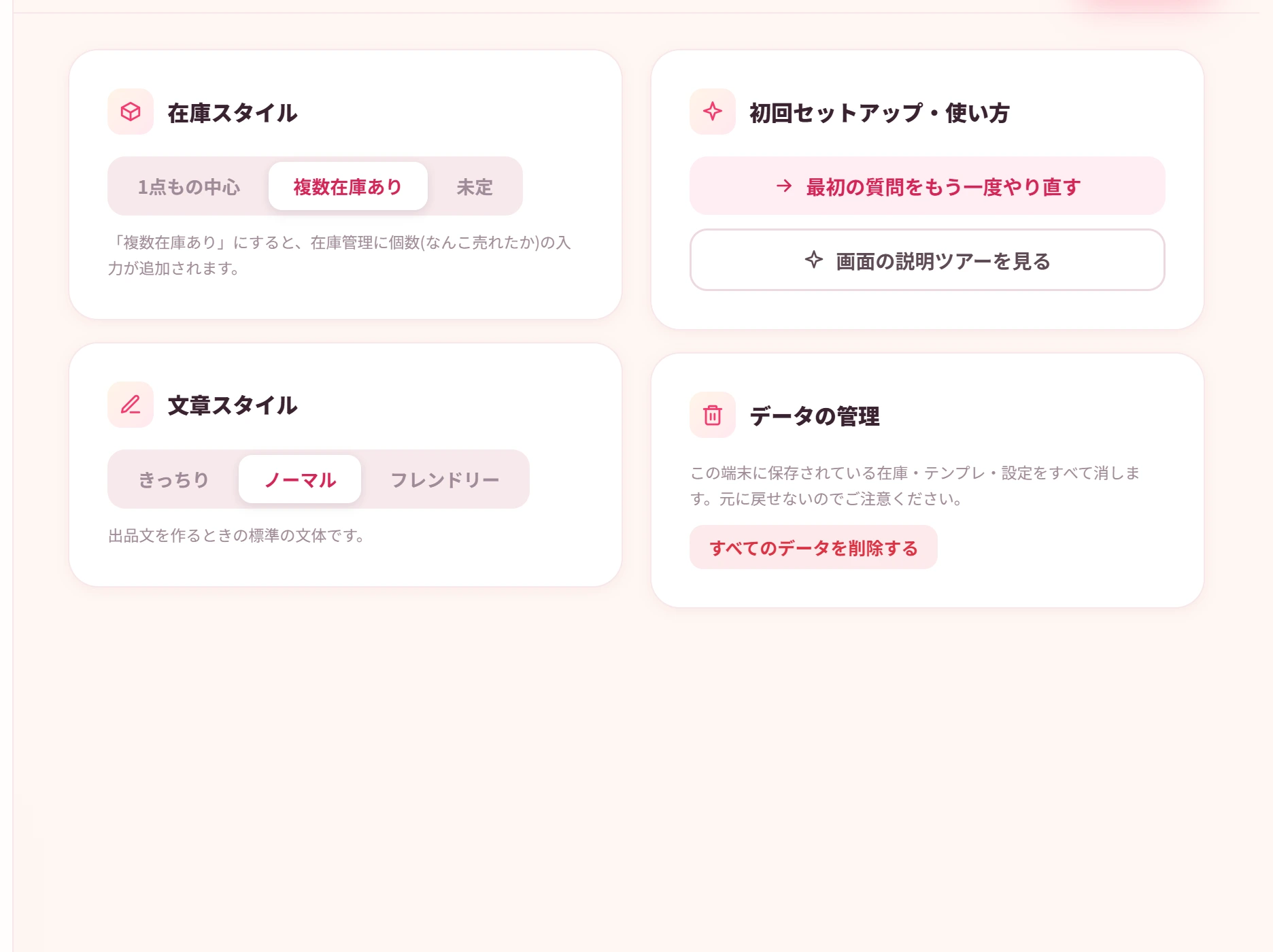 その他設定の画面。在庫スタイル・文章スタイルの切り替えと、データの管理ができる